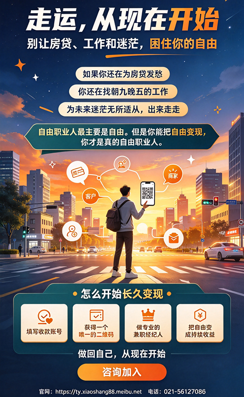 自由职业人合作计划海报